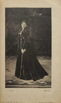 Иллюстрированный каталог выставки Императорской Академии художеств. [СПб.], 1898.